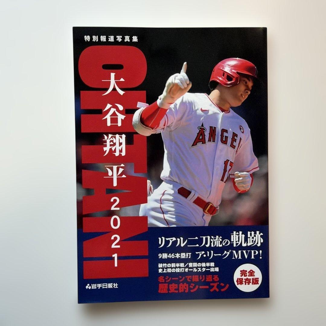 【未開封】特別報道写真集 大谷翔平2021 リアル二刀流の軌跡