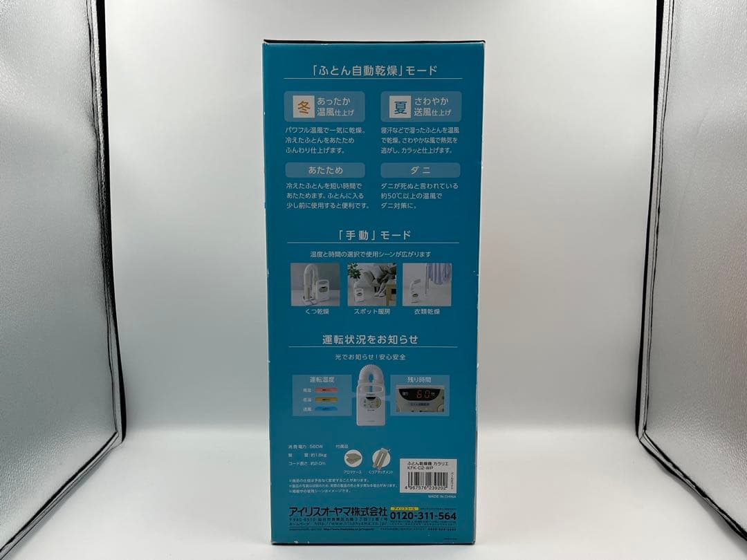 アイリスオーヤマ 布団乾燥機 カラリエ KFK-C2-WP ホワイト ダニ対策