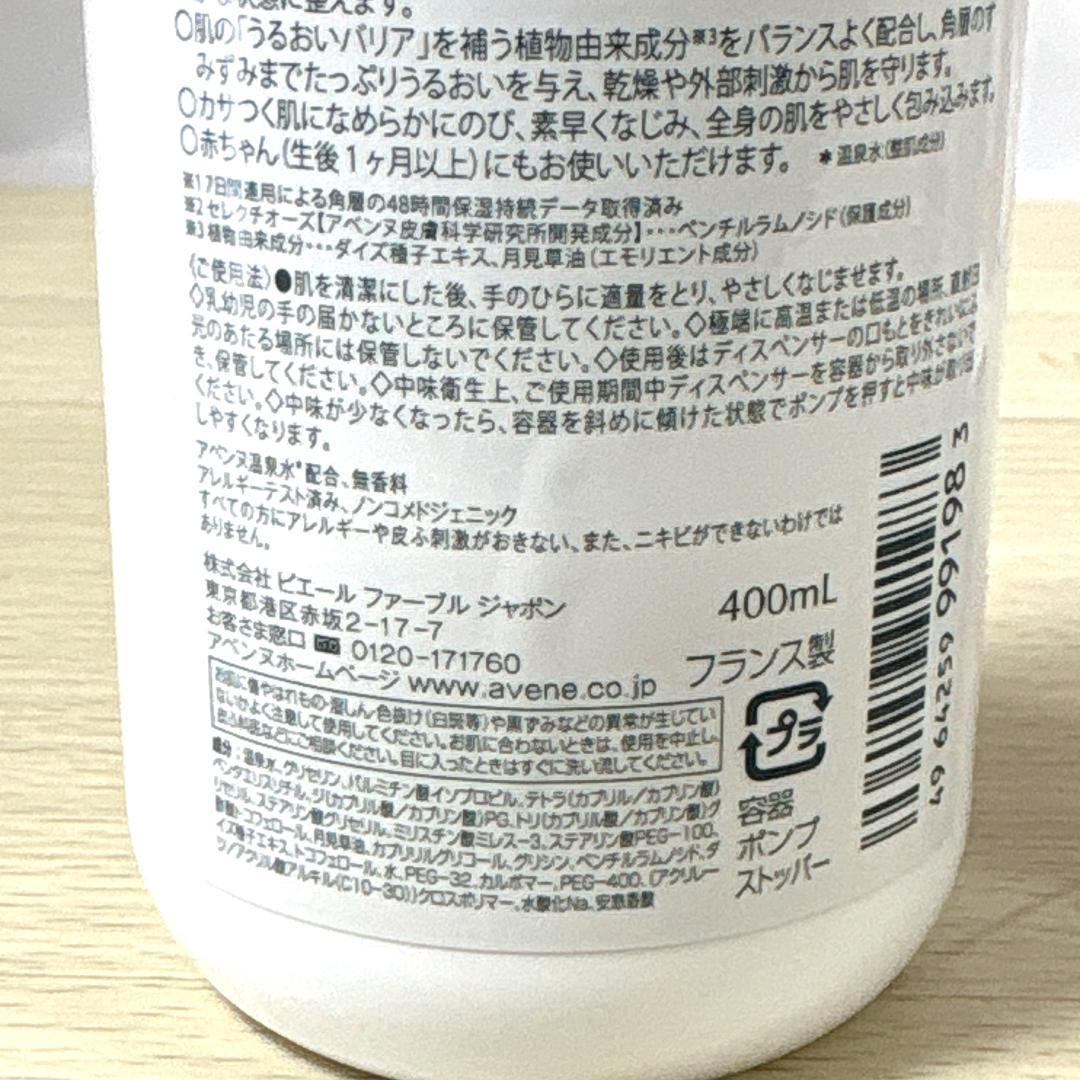 アベンヌトリクセラNTフルイドクリーム 400ml アベンヌウォーター50g
