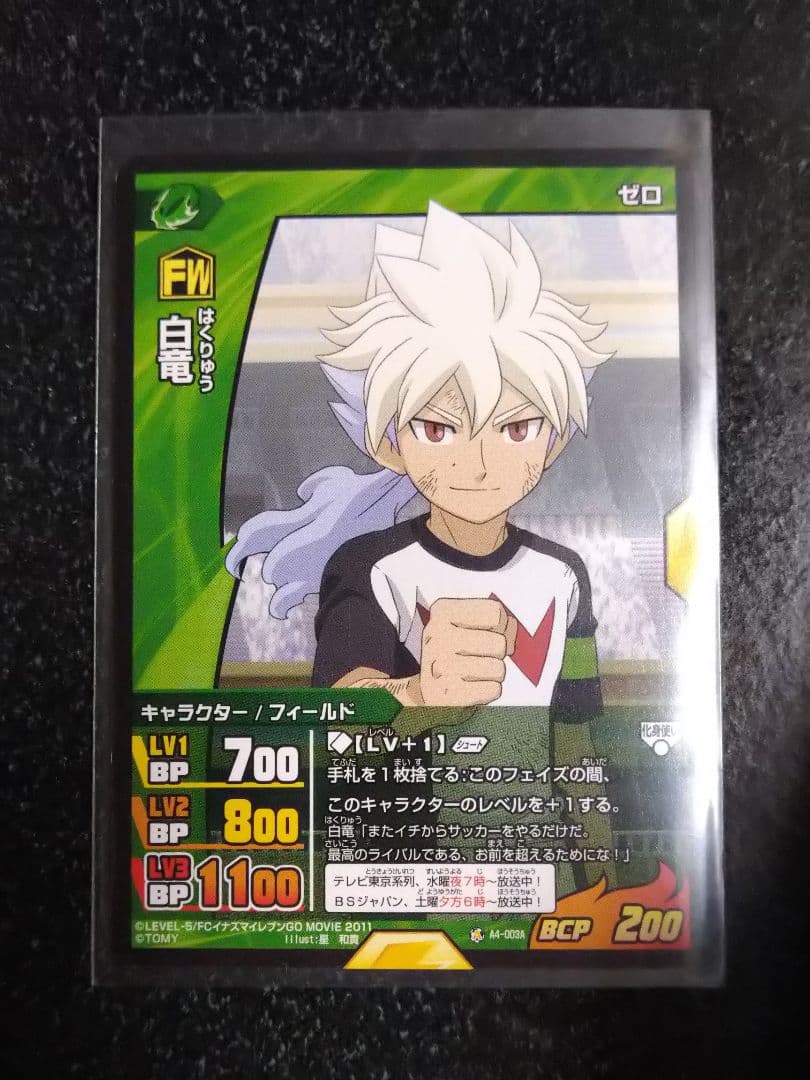 【格安】イナズマイレブンまとめ売り　イナイレ