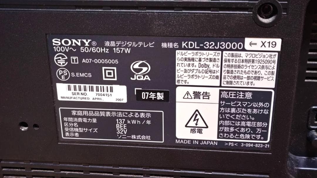 Sony製:BRAVIA KDL-32J3000　説明書、リモコン付き