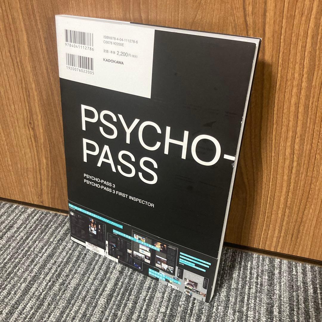 PSYCHO-PASS サイコパス 3 OFFICIAL PROFILING