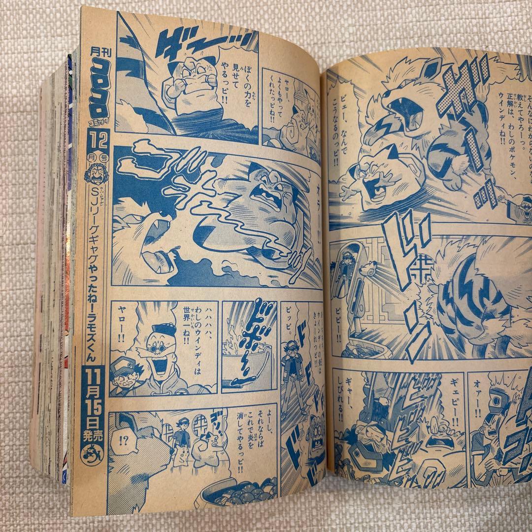 激レア‼️月刊コロコロコミック 97年11号‼️そらとぶピカチュウ‼️