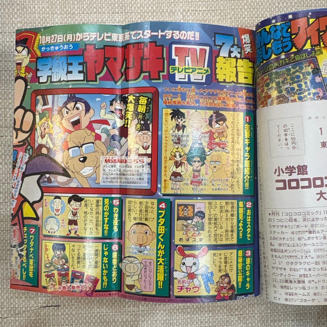 激レア‼️月刊コロコロコミック 97年11号‼️そらとぶピカチュウ‼️
