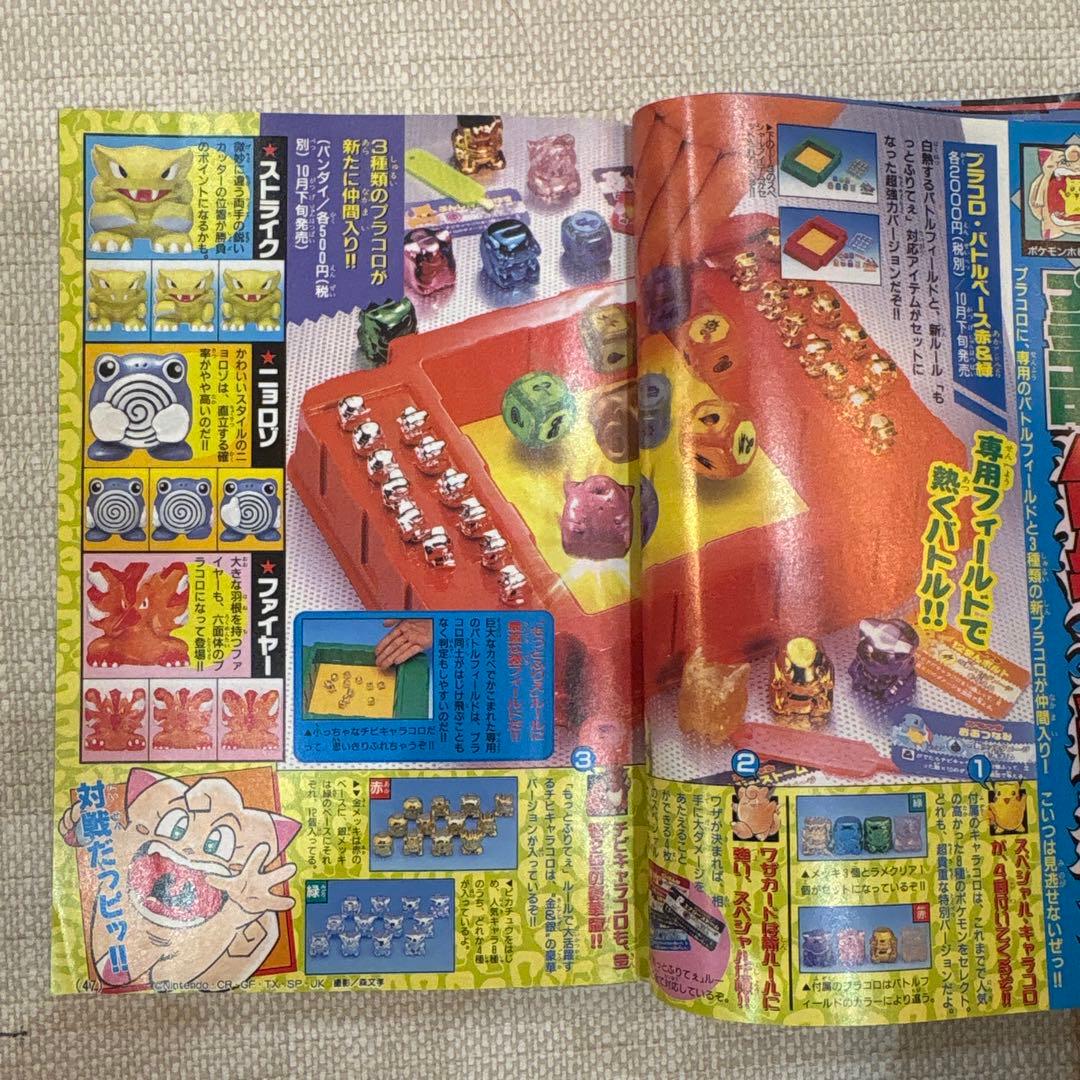 激レア‼️月刊コロコロコミック 97年11号‼️そらとぶピカチュウ‼️