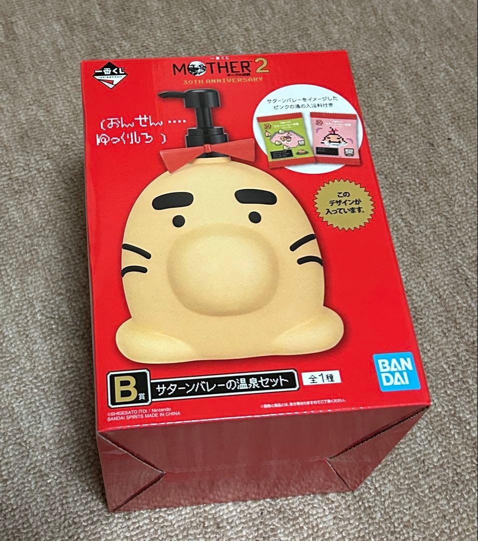 MOTHER2のひみつ。 MOTHER2一番くじB賞＋おまけ