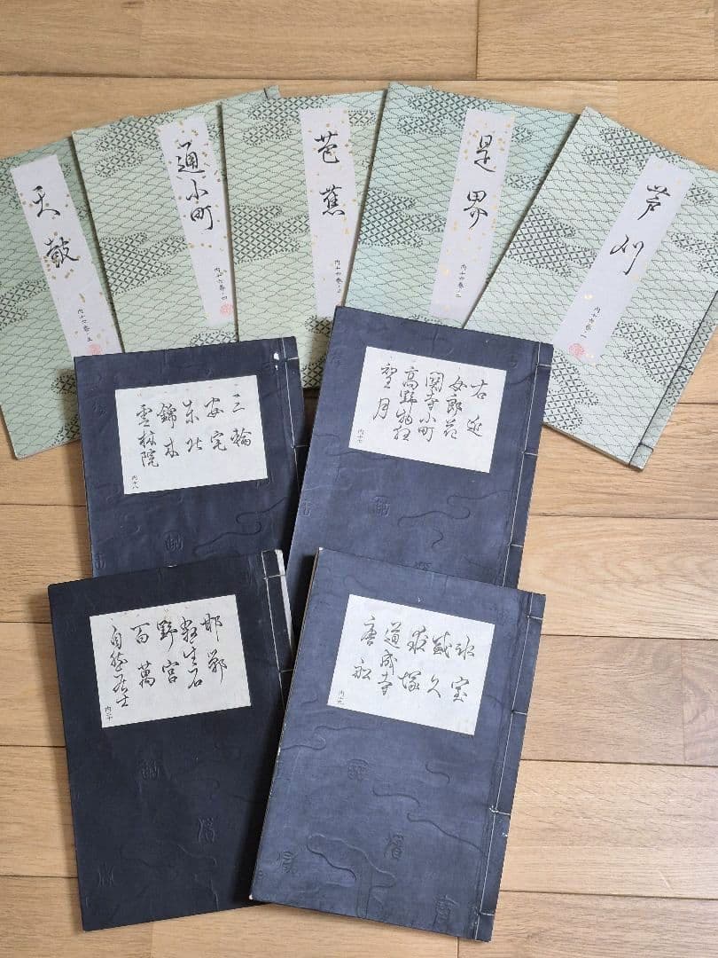【宝生流】謡本 内一から内二十 計24冊
