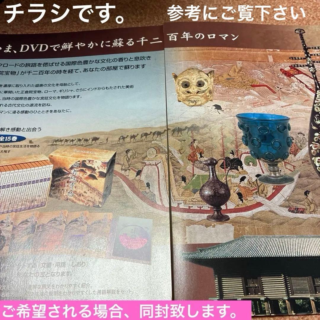 正倉院寶物DVD全15巻 コレクション