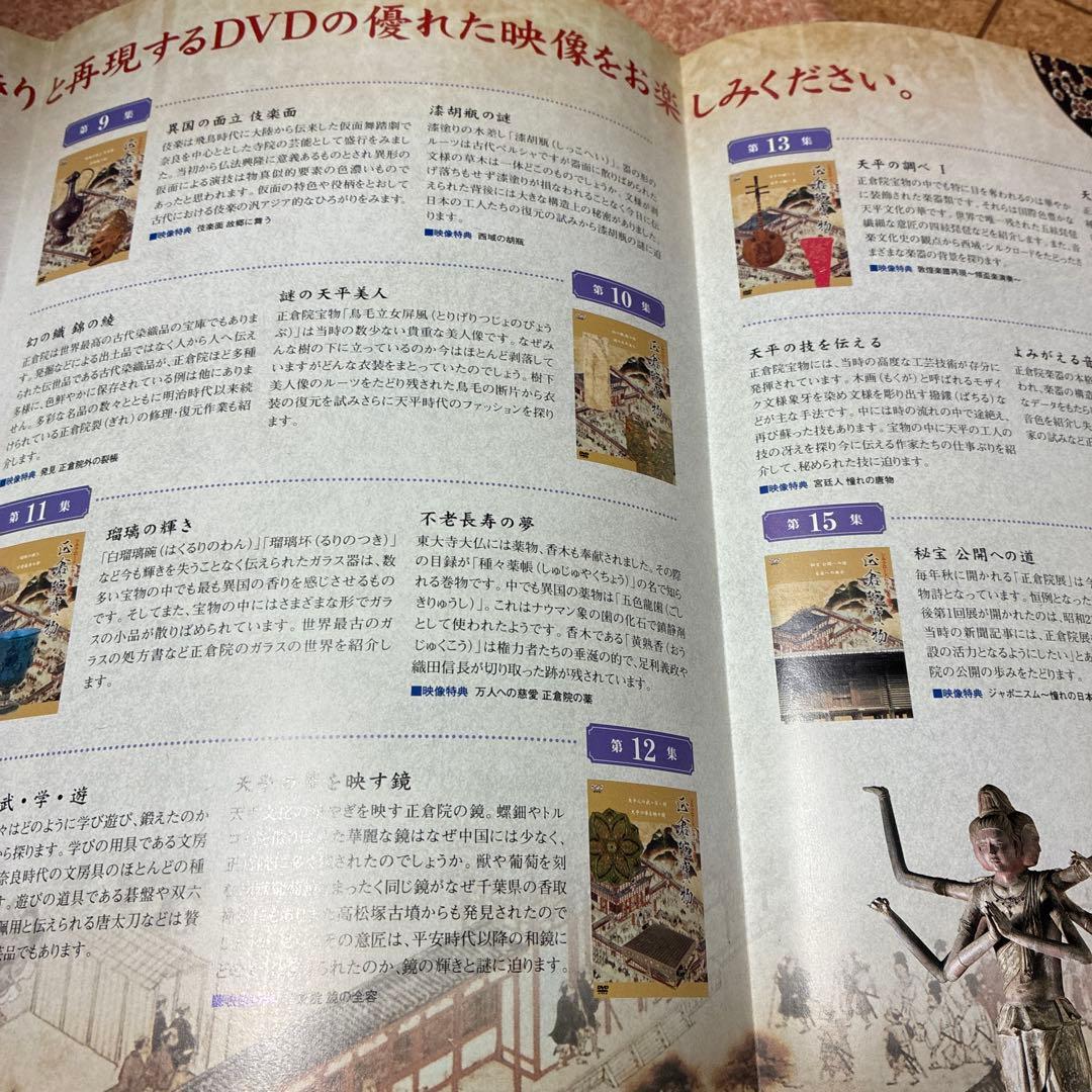 正倉院寶物DVD全15巻 コレクション
