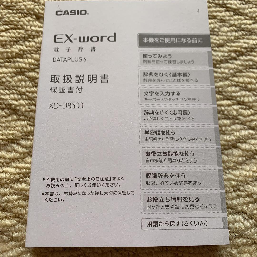 電子辞書カシオ　EXーword
