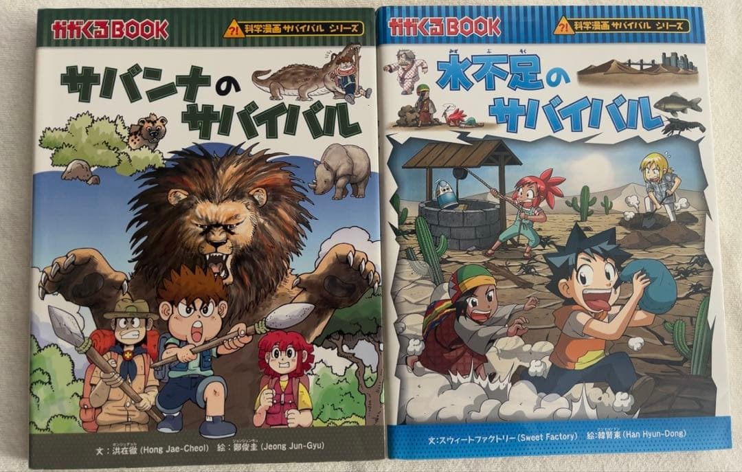 値下　かがくるBOOK 16冊セットサバイバルシリーズ 朝日新聞出版