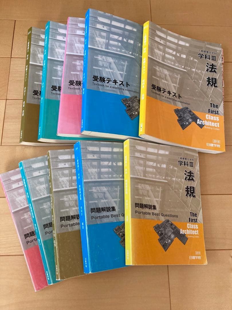 一級建築士 学科試験 2018年度版 (テストは2019年度版)