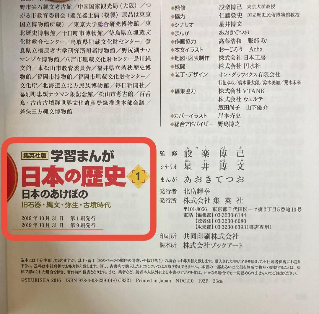 学習まんが 日本の歴史 全巻セット 1~20巻