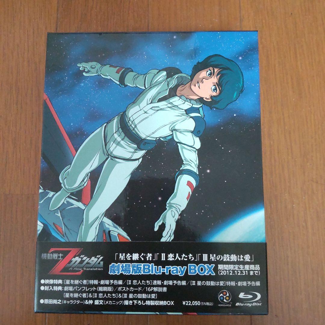 機動戦士Zガンダム 劇場版Blu-ray BOX〈2012年12月31日までの…