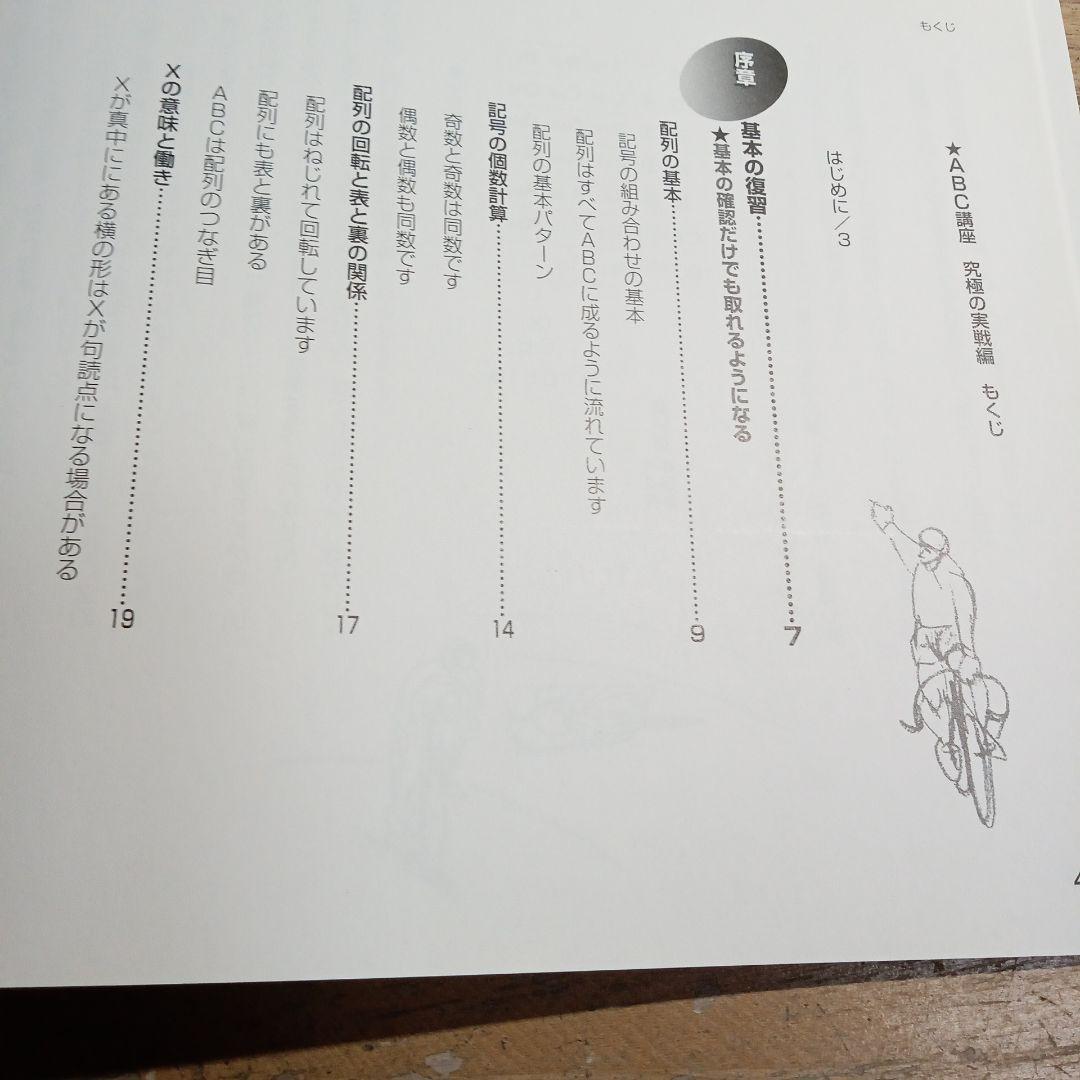 ABC法講座　究極の実践編