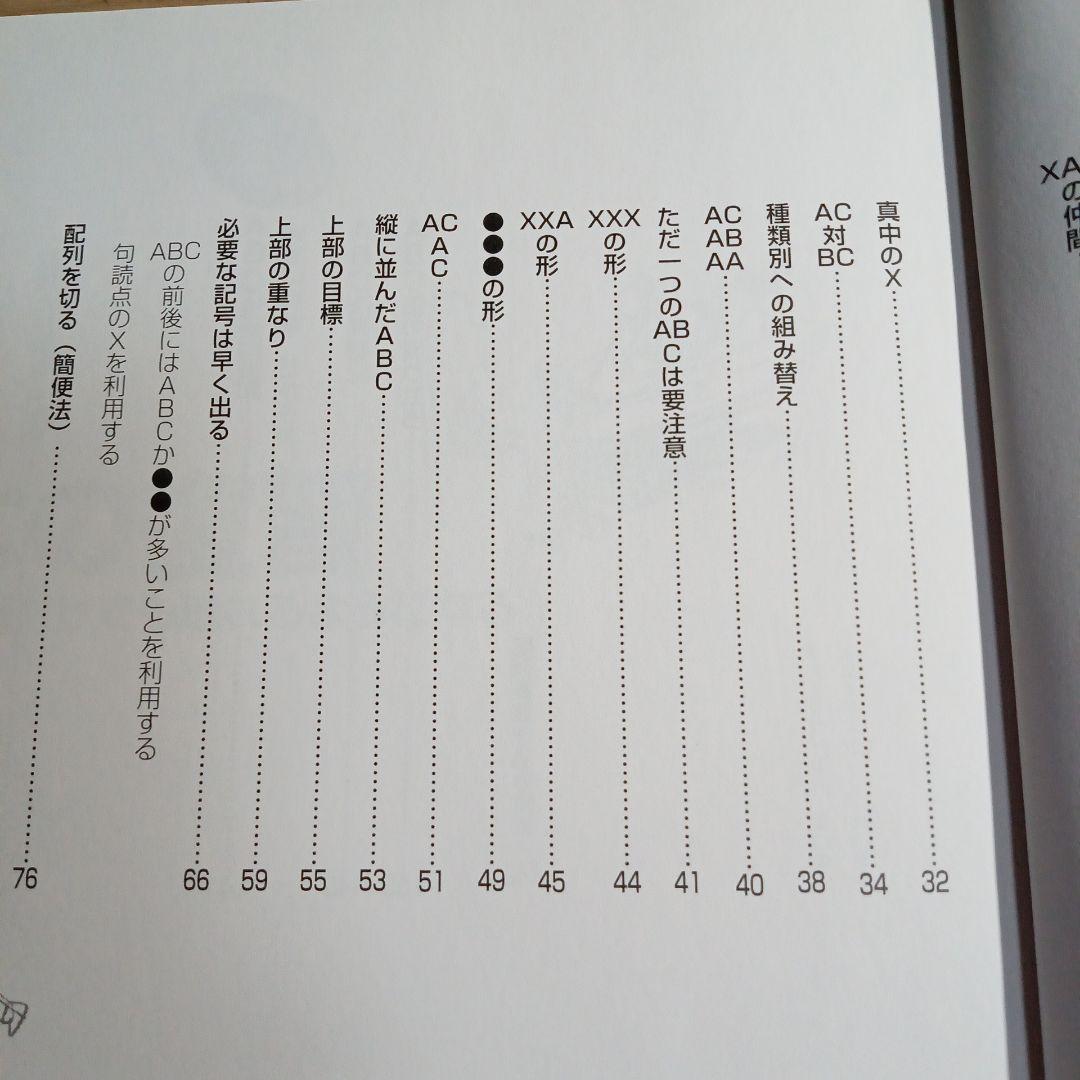 ABC法講座　究極の実践編