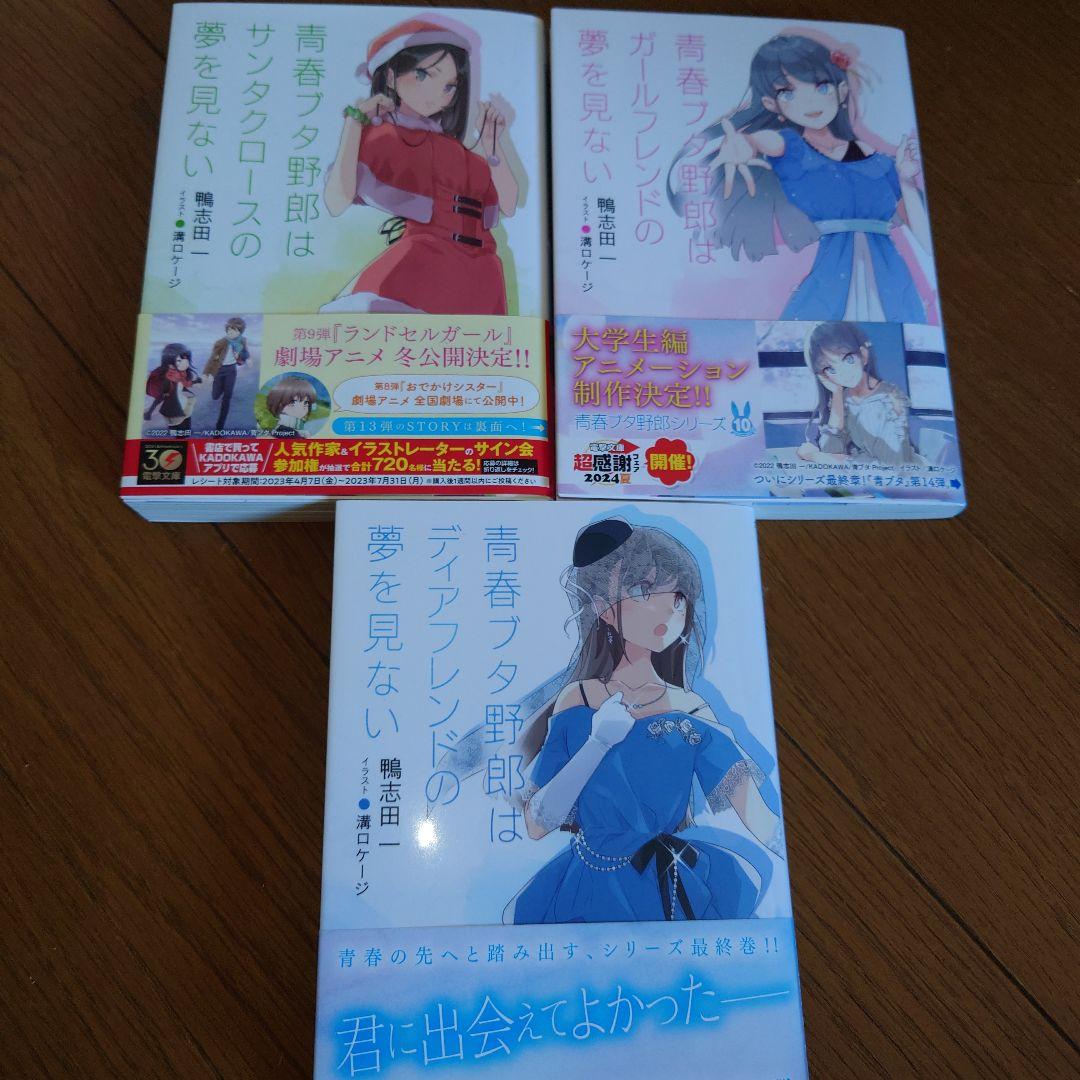 青春ブタ野郎　本編全巻セット　映画入場特典+特装版ドラマCD