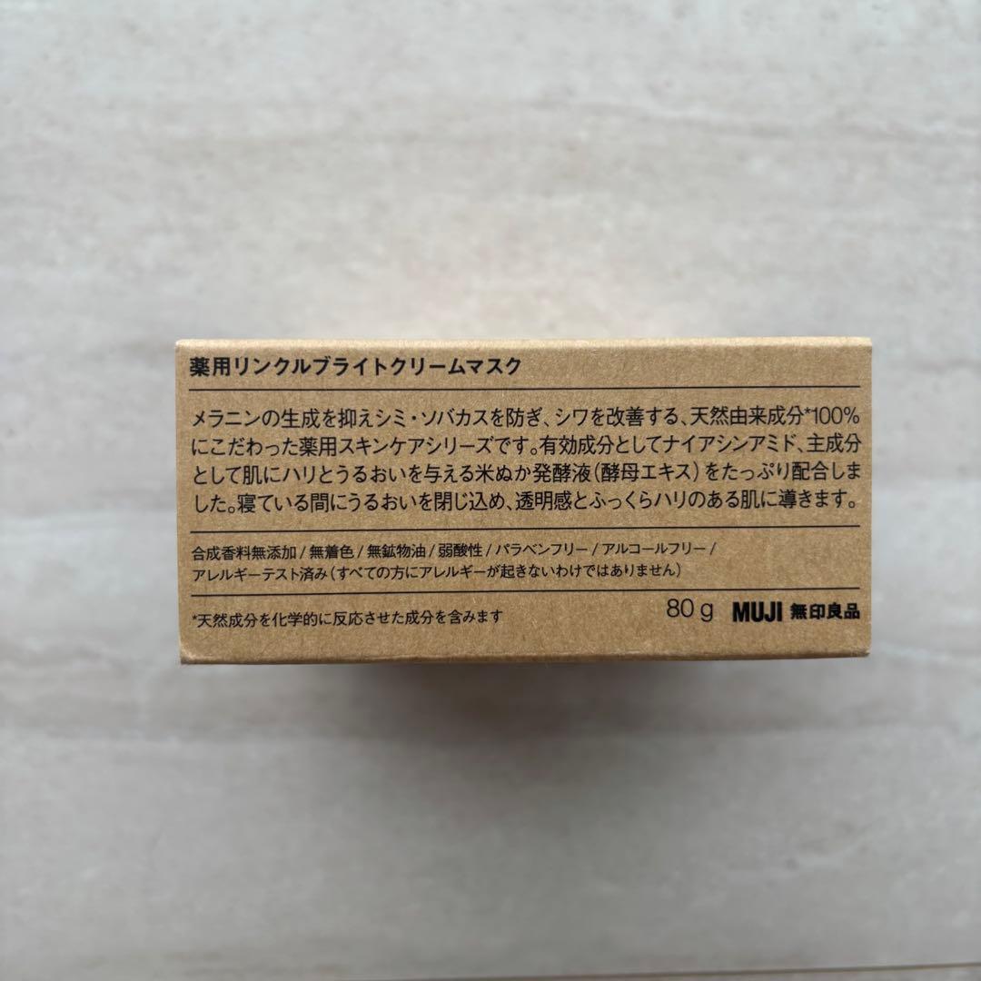 【新品未開封】無印良品/薬用リンクルブライトクリームマスク/3箱セット売り