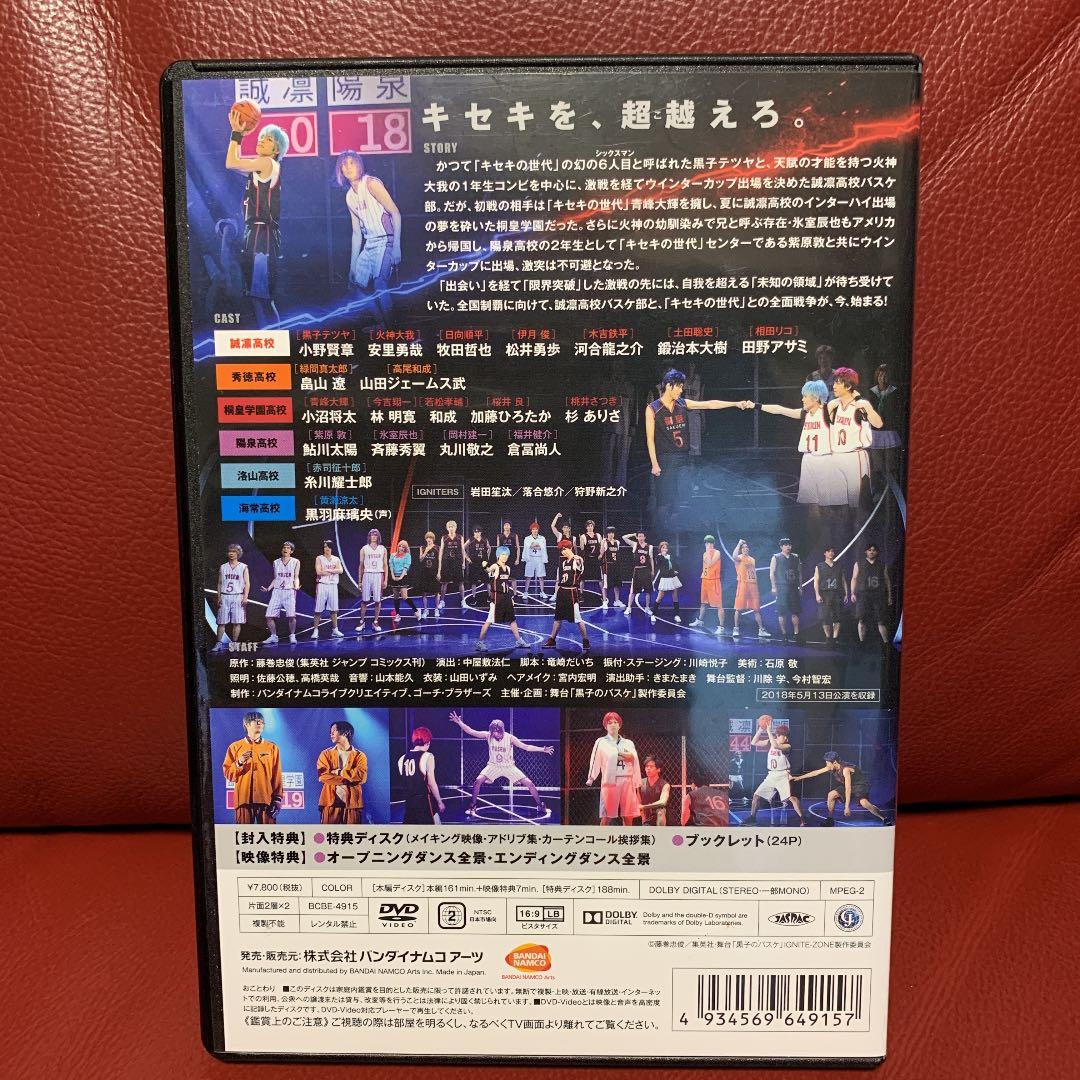 舞台「黒子のバスケ」IGNITE-ZONE〈2枚組〉