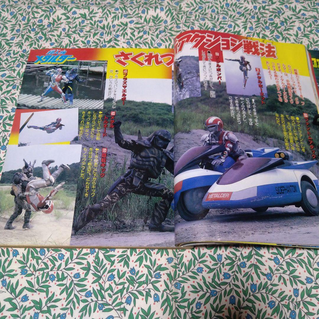 テレビマガジン1987年11月号