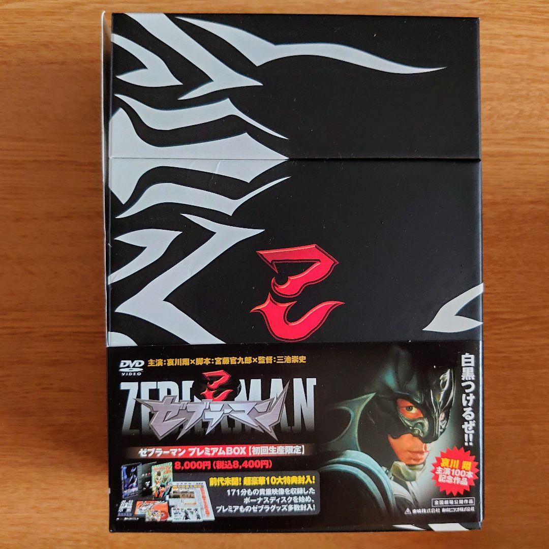 ゼブラマン プレミアムBOX 10大特典付き