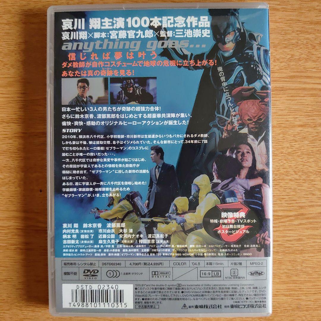 ゼブラマン プレミアムBOX 10大特典付き