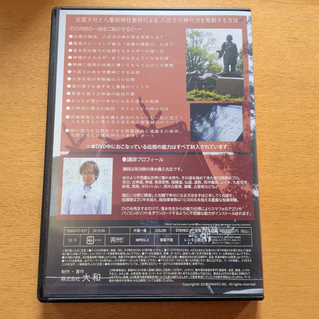 出雲セミナー2018 DVD