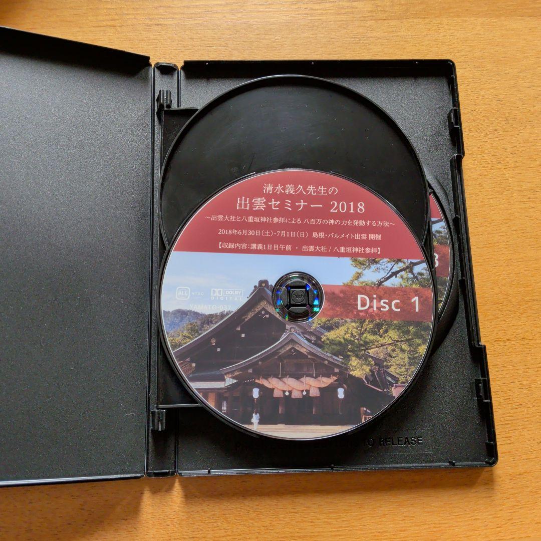 出雲セミナー2018 DVD