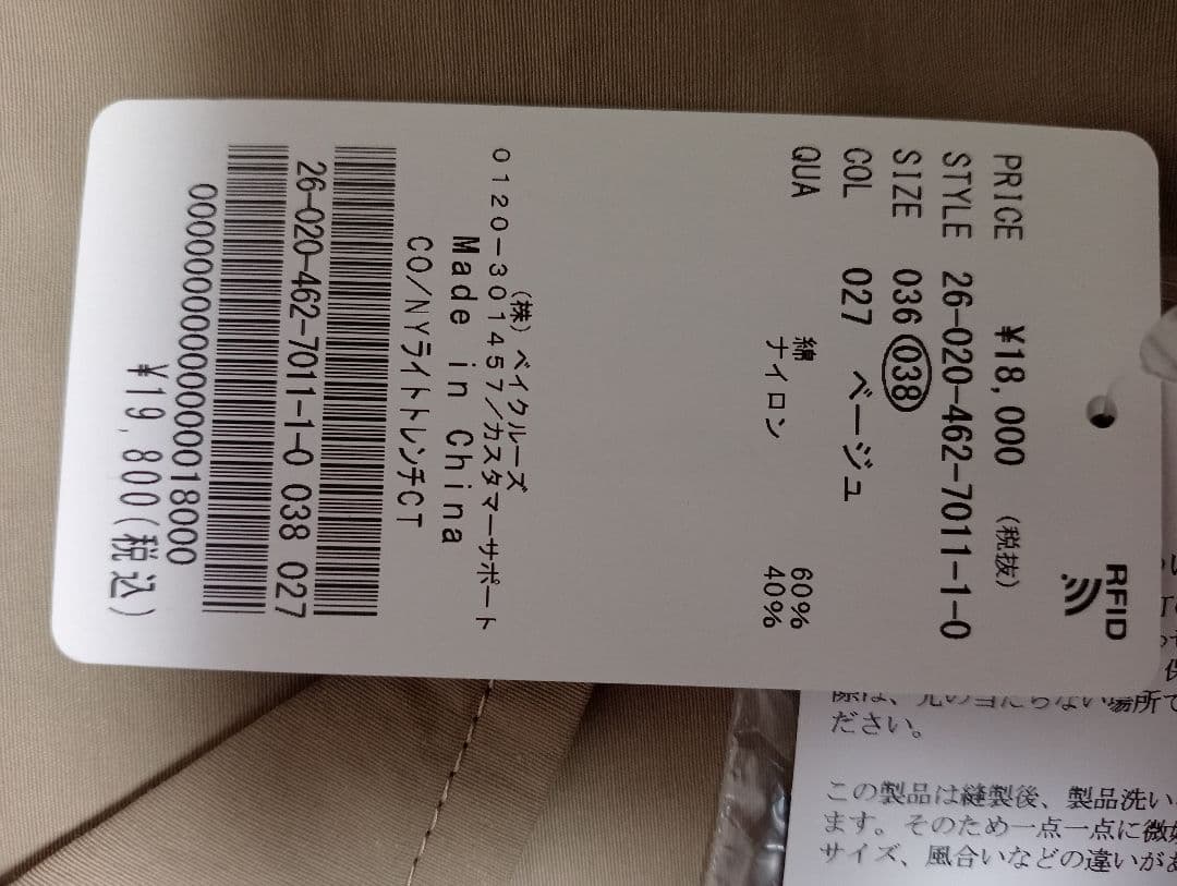 relume ［洗濯機洗い可］コットンナイロンライトトレンチコート
