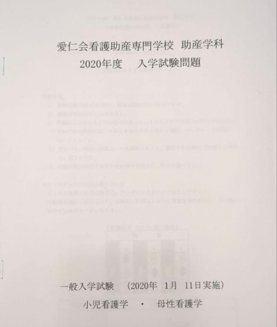 当日発送　愛仁会助産学科　過去問題集　5年分　助産師受験