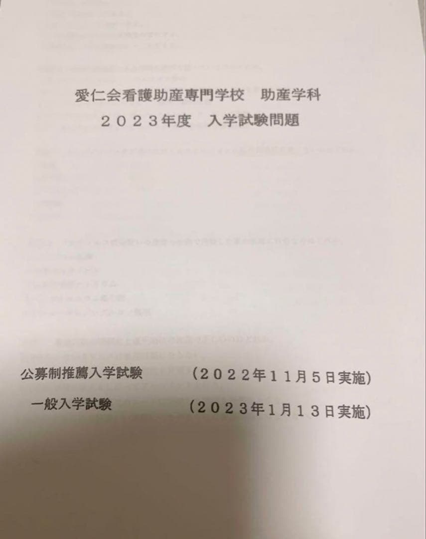 当日発送　愛仁会助産学科　過去問題集　5年分　助産師受験