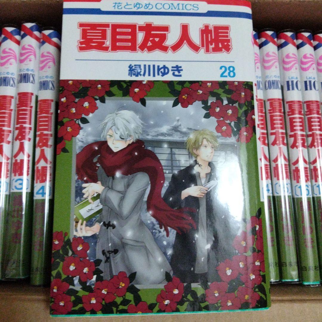 夏目友人帳 漫画 全28巻 緑川ゆき 花とゆめ 白泉社