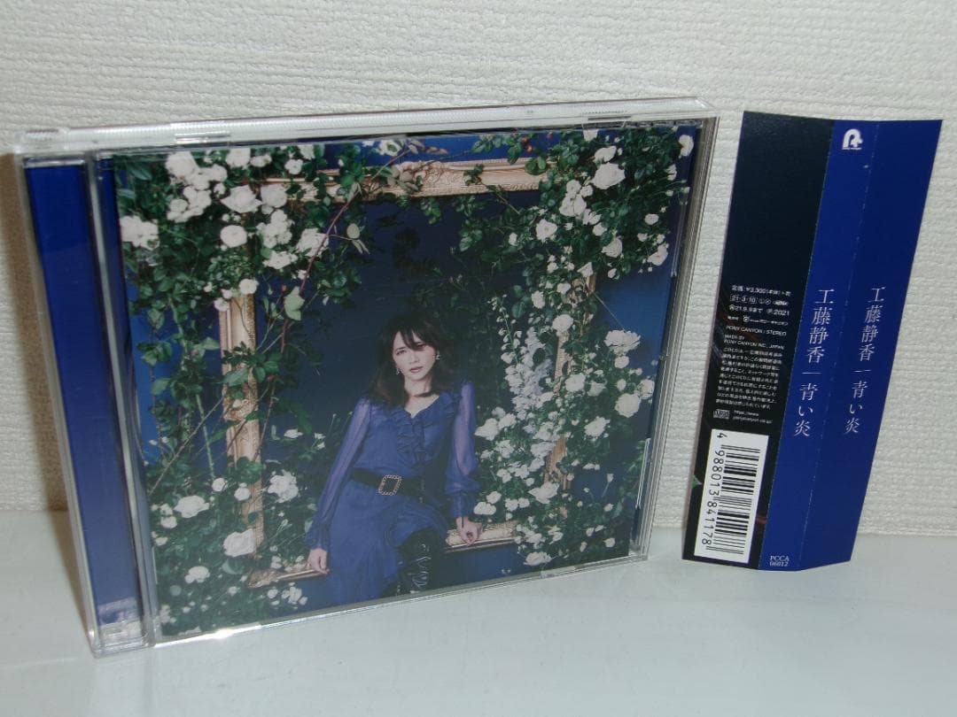 ち*ツ様 2506-1215 CD 工藤静香 青い炎 完全受注生産盤