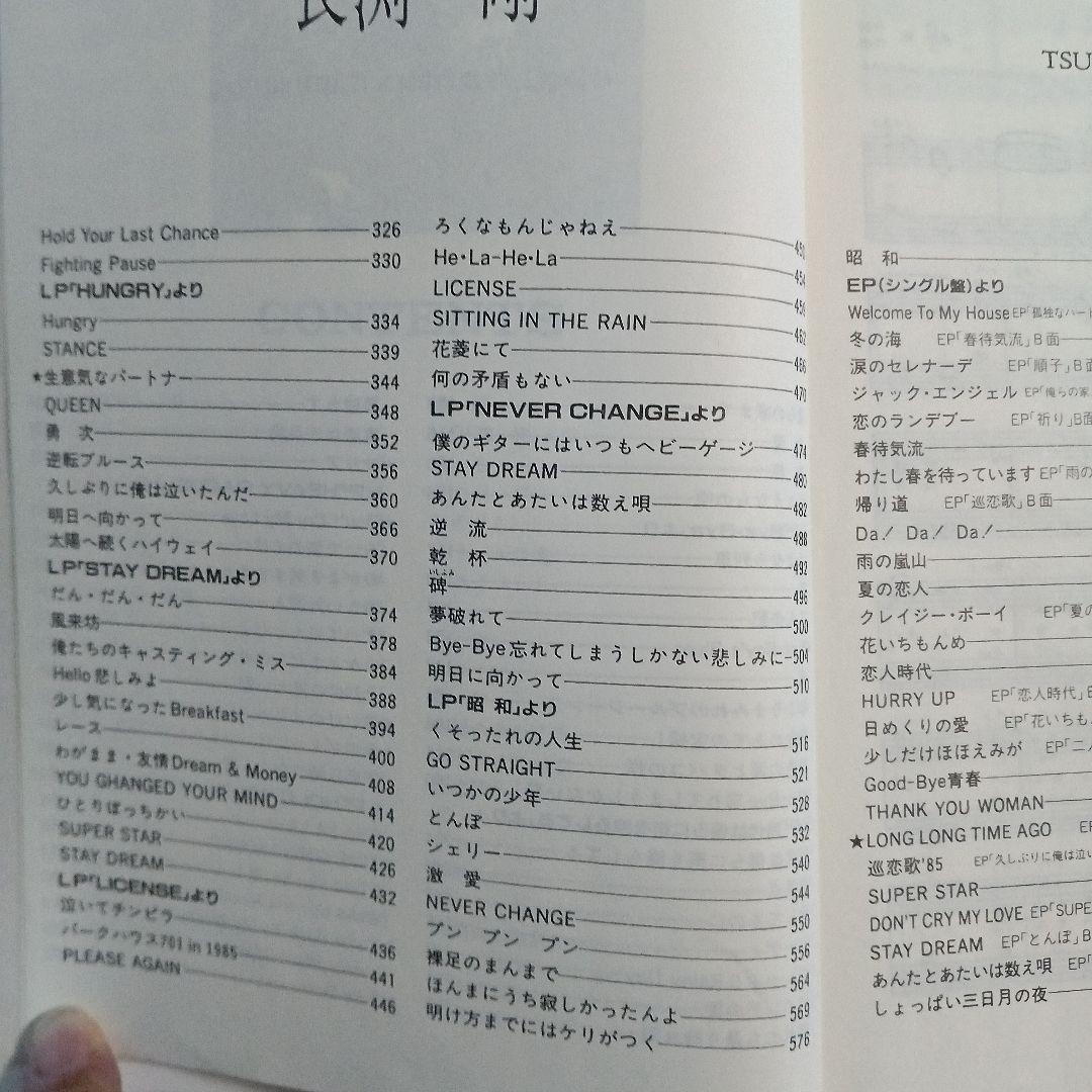 長渕 剛　ギター弾き語り全曲集