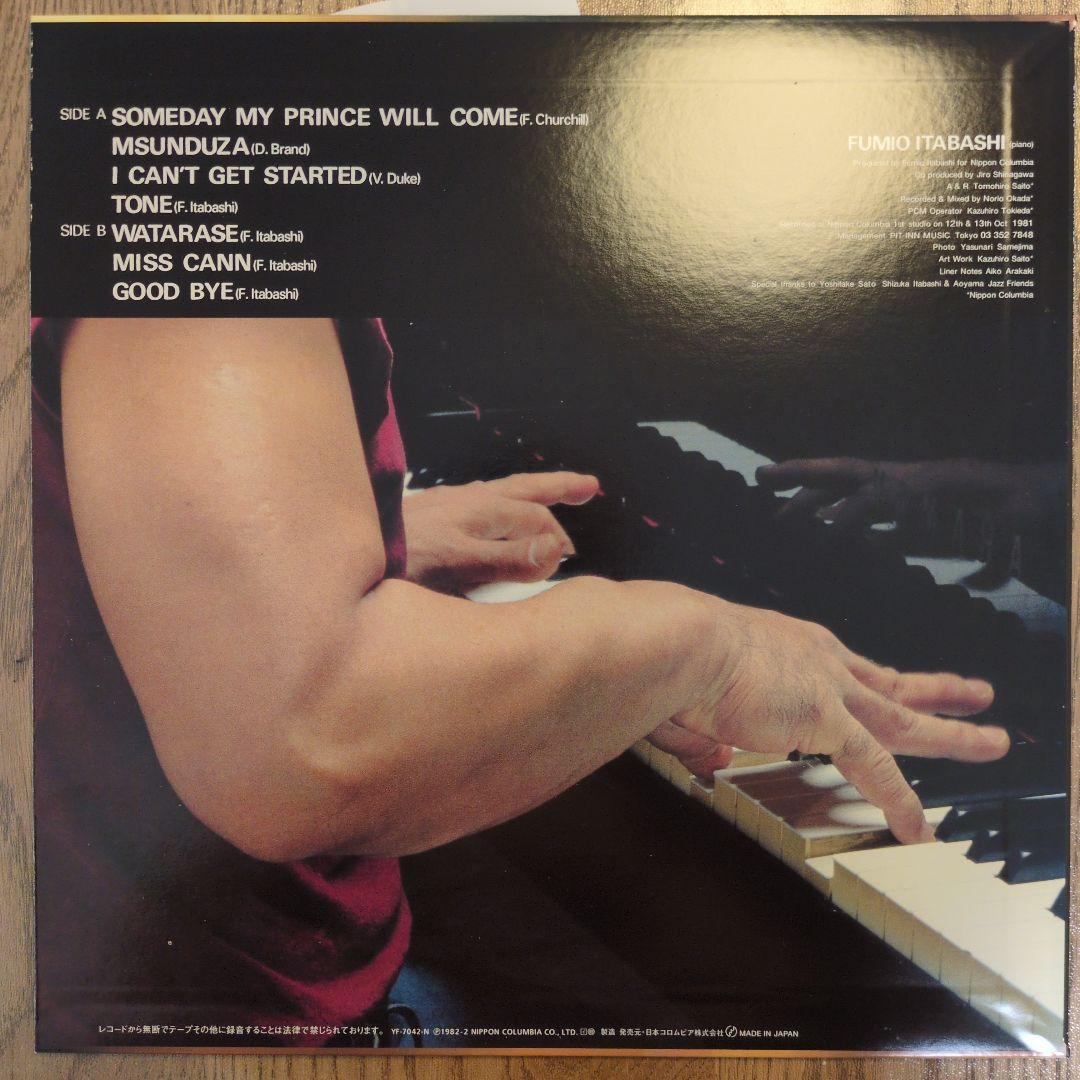 板橋文夫/渡良瀬 LP reissue