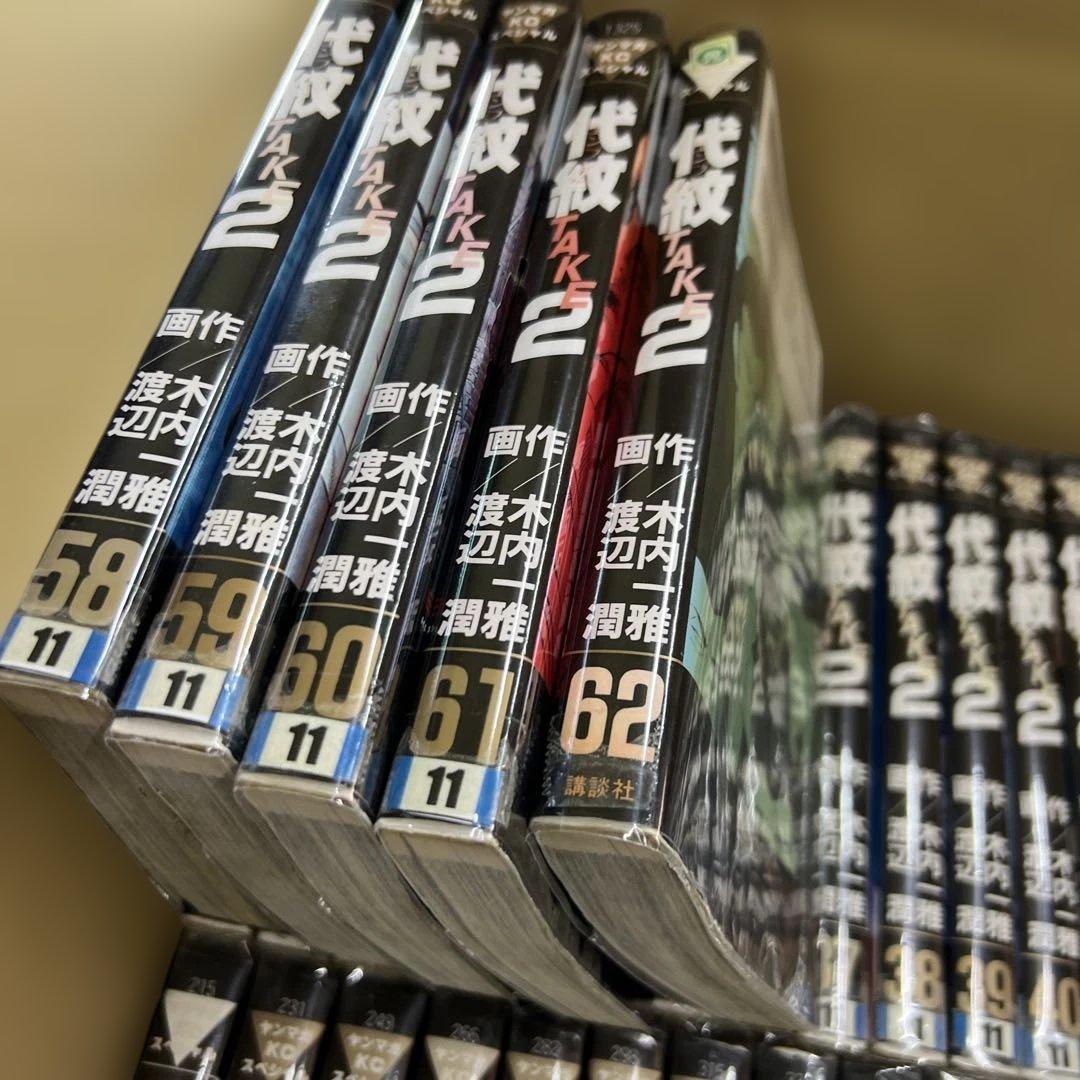代紋TAKE2 エンブレム 1巻〜62巻　全巻　セット　A541