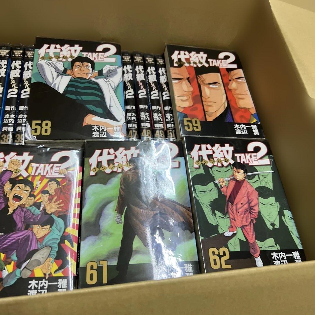 代紋TAKE2 エンブレム 1巻〜62巻　全巻　セット　A541