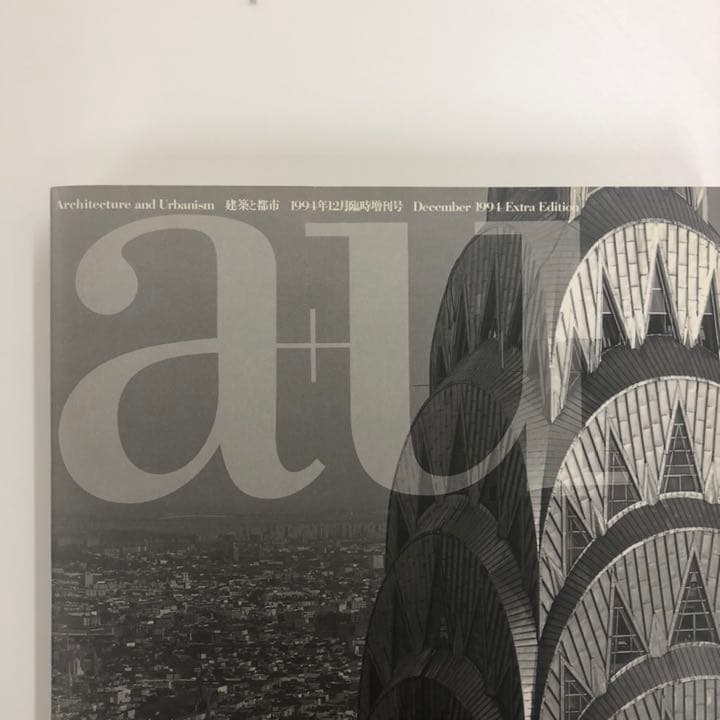 a+u Extra Edition(エー・アンド・ユー臨時増刊)