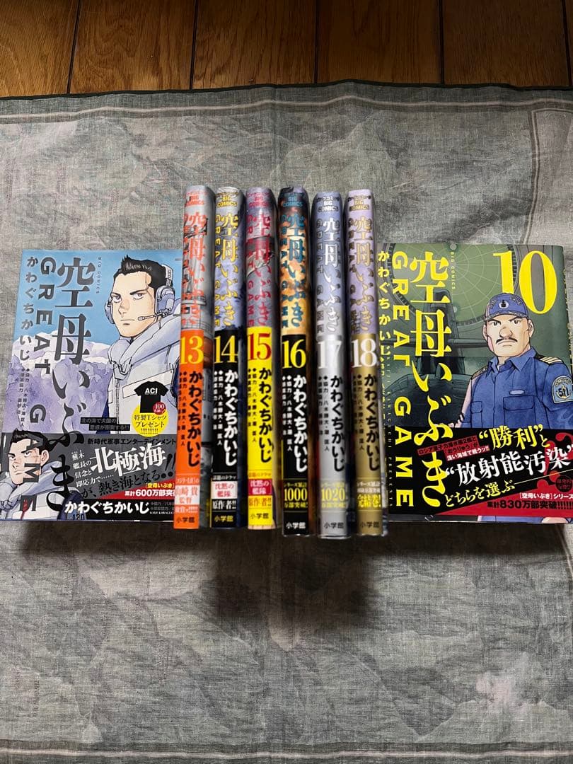 空母いぶきGREAT GAME 1〜18巻