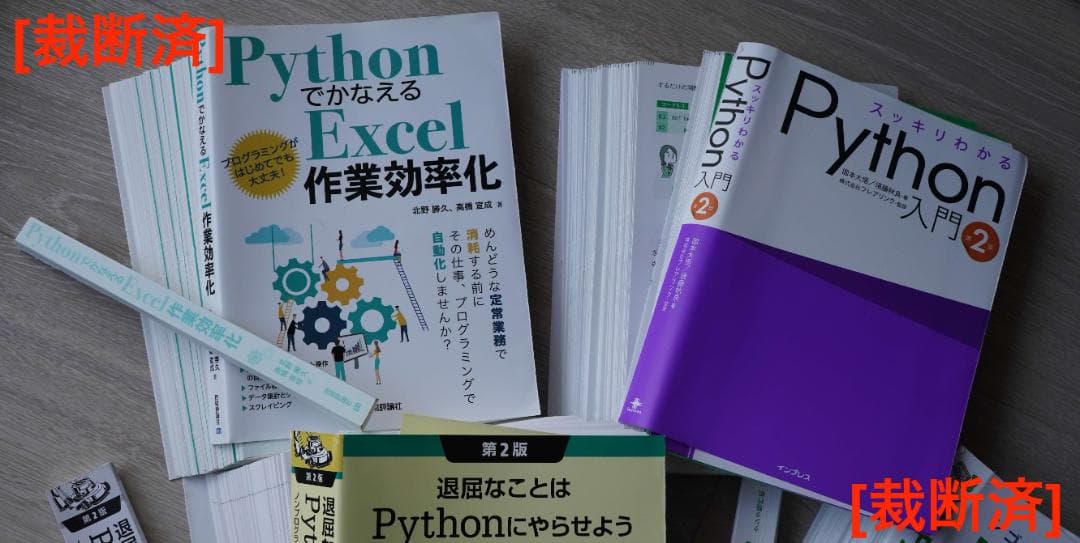 [裁断済]Python関連本四冊セット