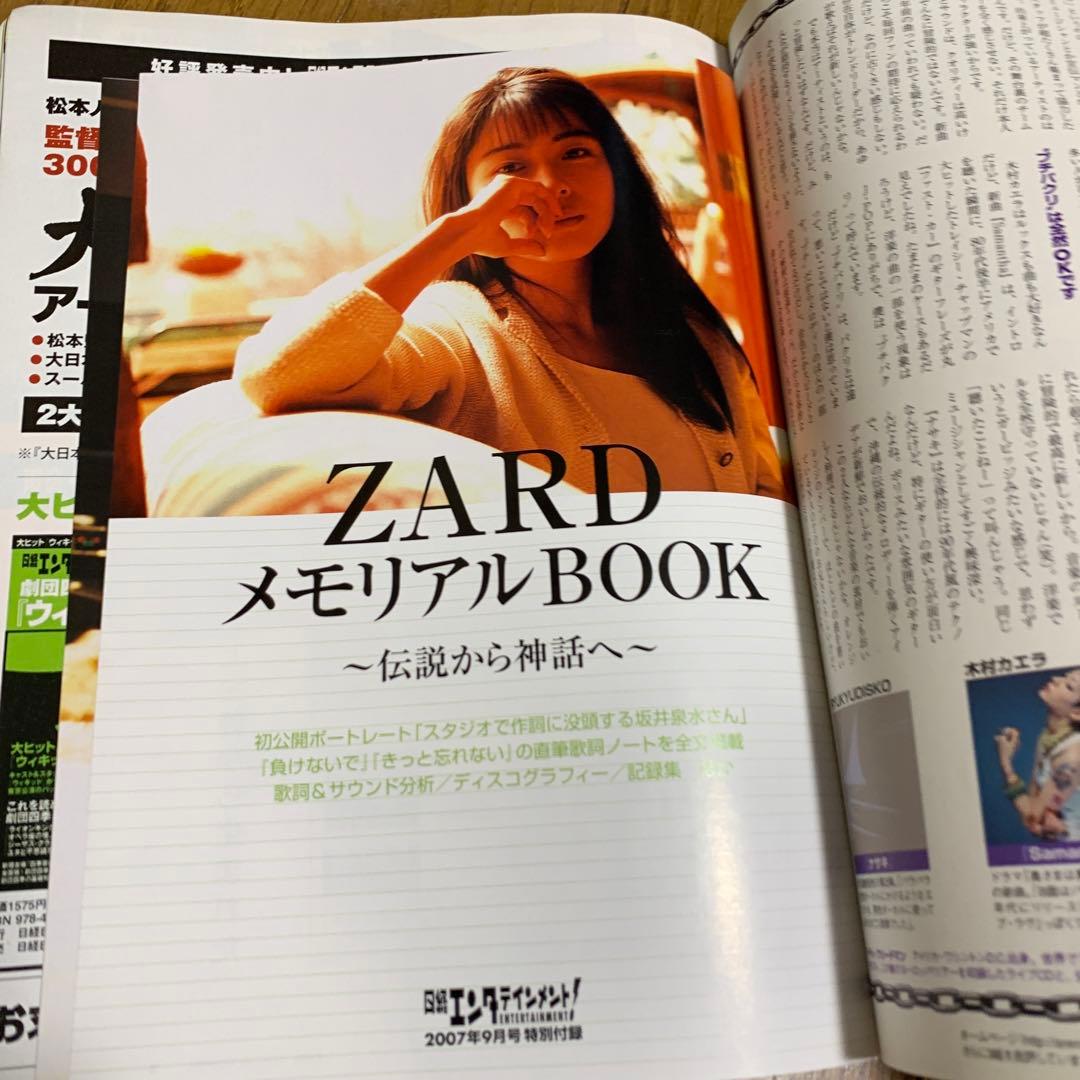 ZARD メモリアルBOOK 特別付録付きの‼️2007年発行　日経エンタ