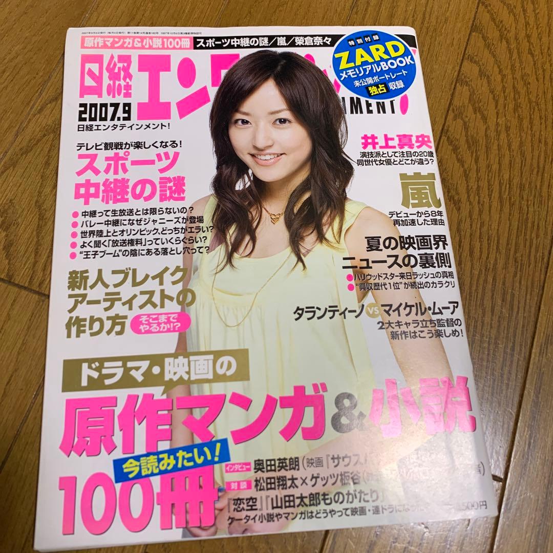 ZARD メモリアルBOOK 特別付録付きの‼️2007年発行　日経エンタ