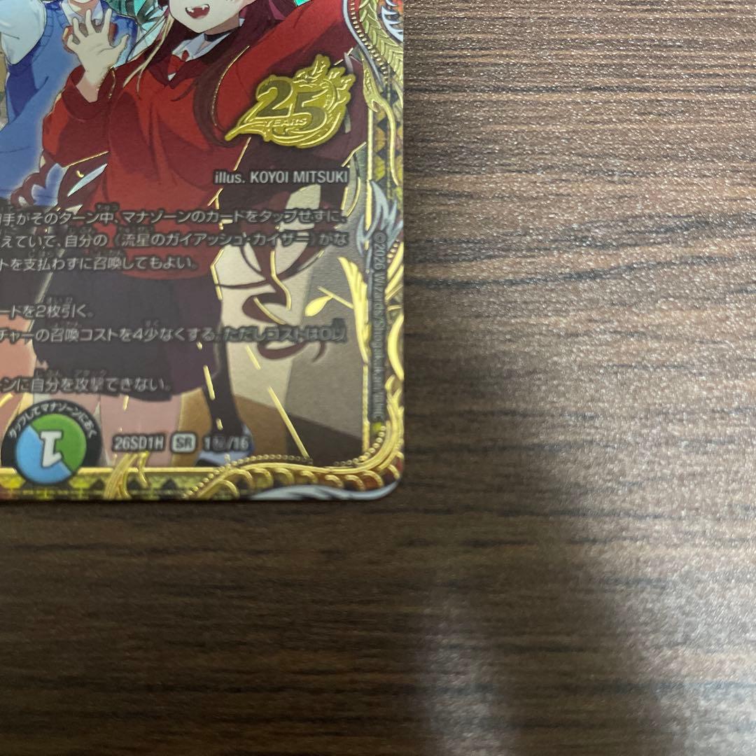 ガイアッシュカイザー ドキドキつよいデッキ ドラゴン娘 シークレット