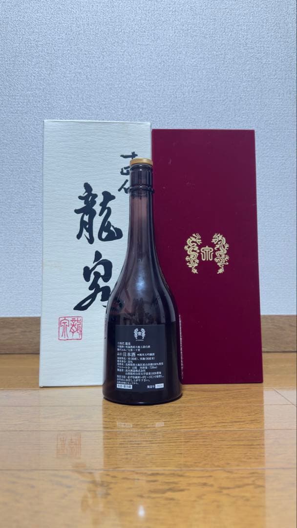 十四代龍泉　空箱空瓶未洗浄