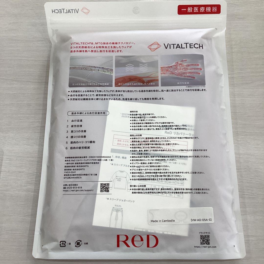 【新品未開封】　ReD リカバリーウェア　バイタルテック　上下セット