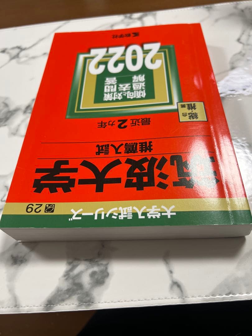 筑波大学　推薦入試　2022