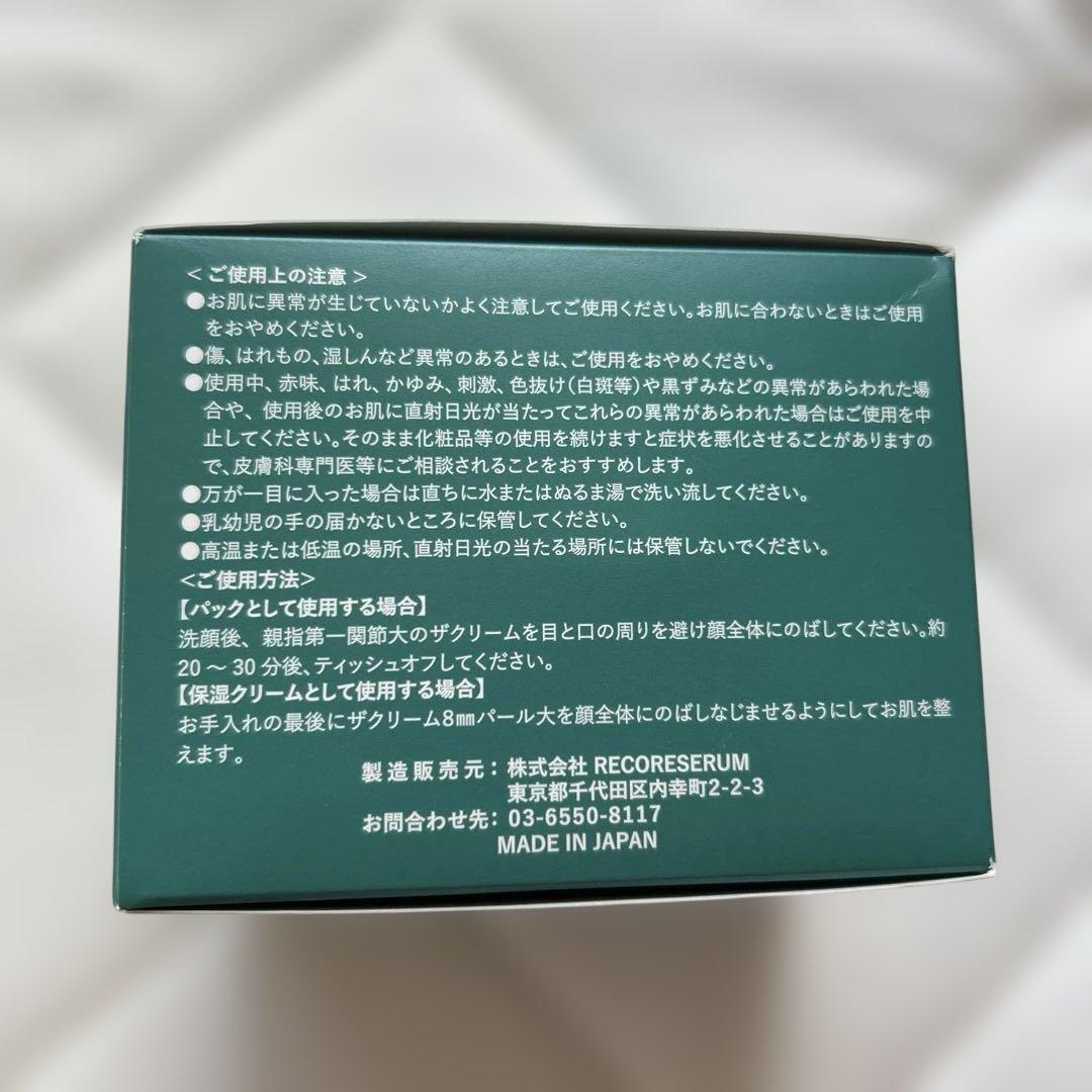 【新品未使用】ビジュードゥメール ボーテアンバリテ ザクリーム50g