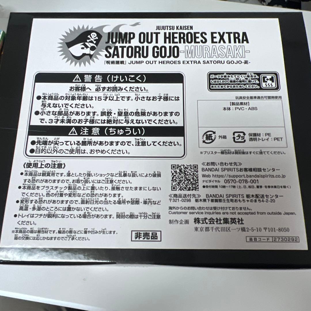 呪術廻戦　ジャンプGIGA 2024 WINTER 応募者全員サービス　五条悟