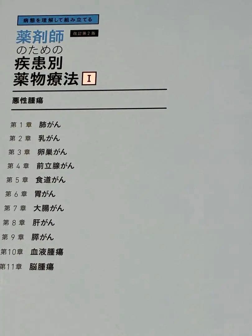 薬剤師のための疾患別薬物療法 <改訂第2版> 全5巻セット