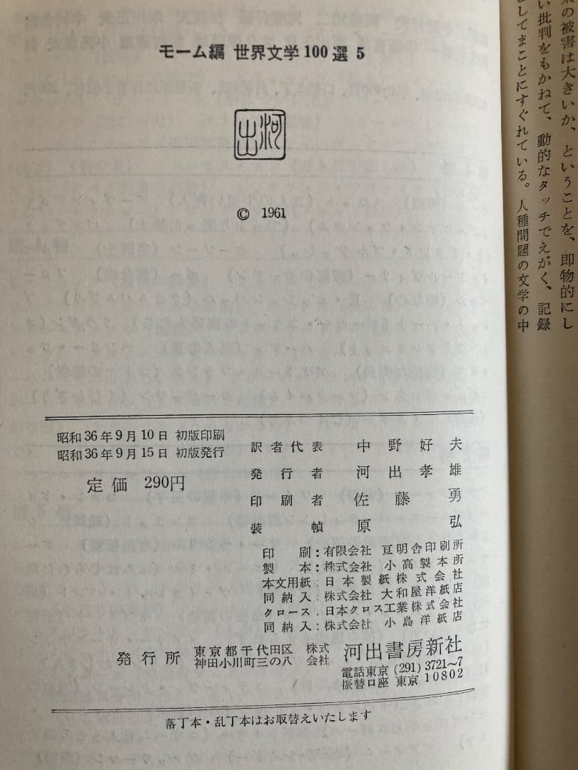 世界文学100選1〜5巻セット（初版）